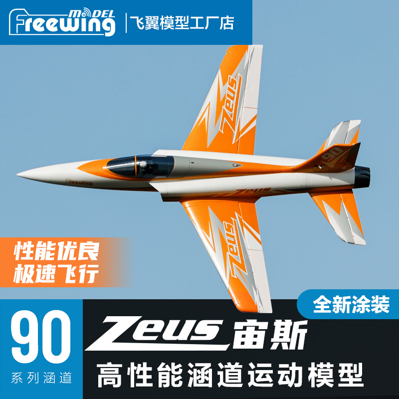 프리윙 90mm 제우스 덕티드 팬 스포츠 RC 비행기  - Outdoor Sport Hobbies 리뷰 및 가격
